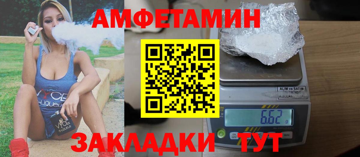 АМФЕТАМИН VHQ Ахтубинск