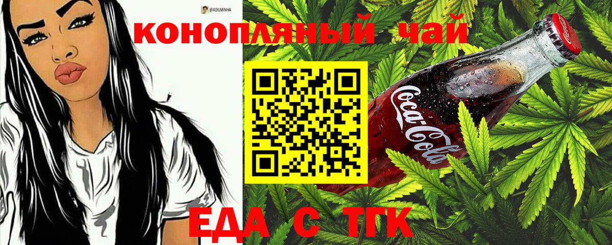 Ахтубинск  Еда ТГК конопля  Вход с VPN 