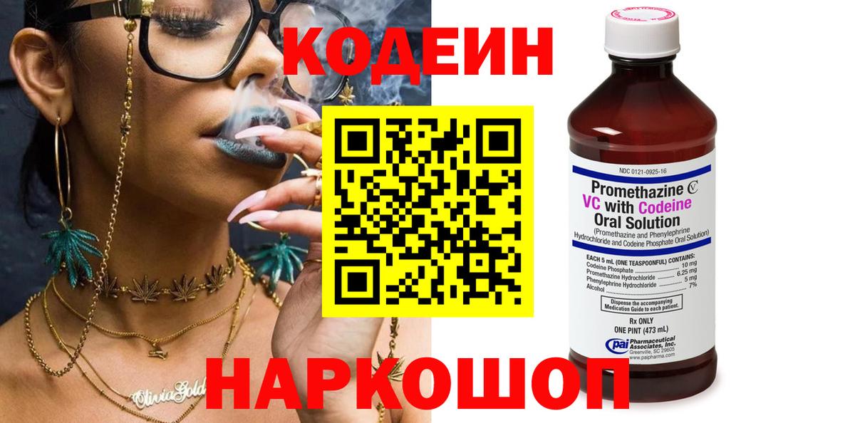 Codein Purple Drank  Вход с VPN  Ахтубинск 