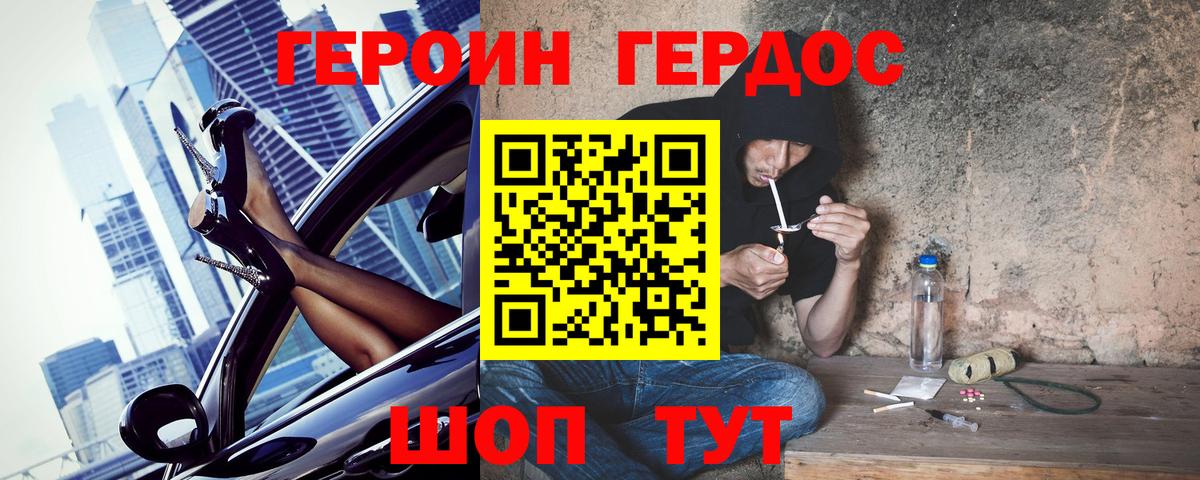 Героин белый Ахтубинск