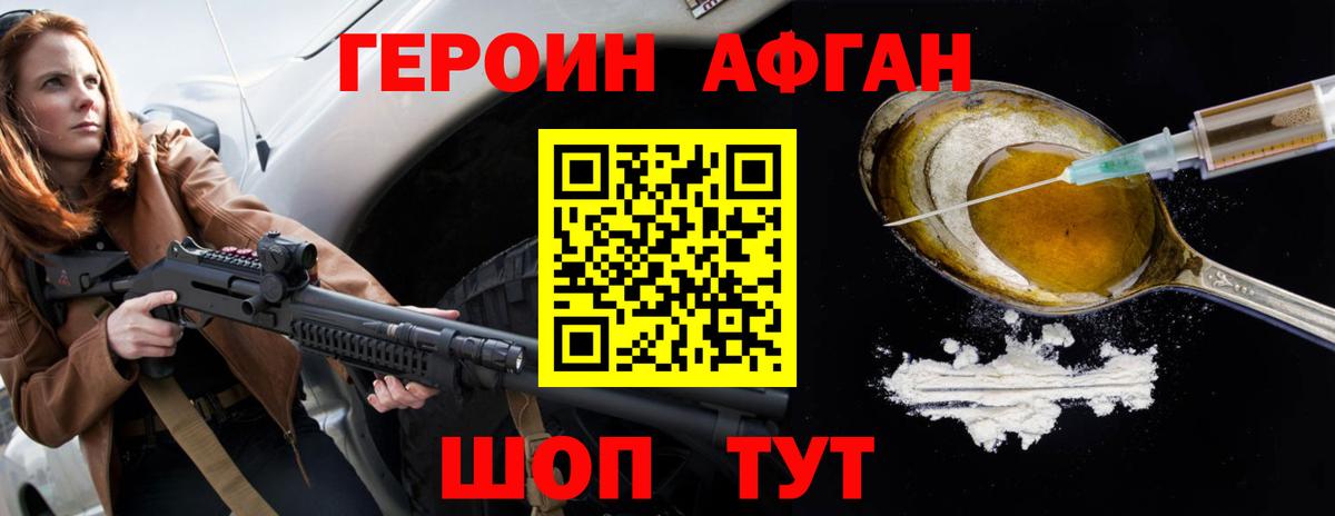Ахтубинск  ГЕРОИН герыч  Вход с VPN 