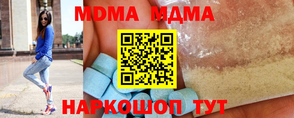 Ахтубинск  MDMA кристаллы  Вход с VPN  МДМА  MDMA Molly 
