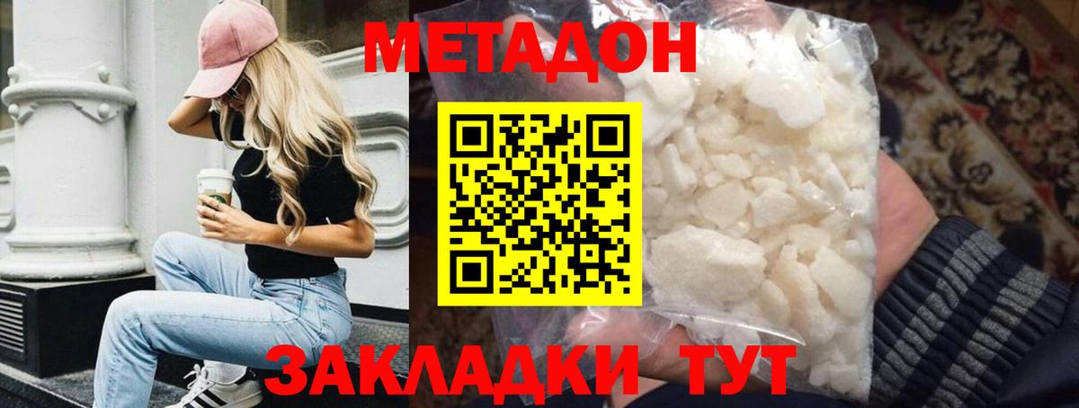 Ахтубинск  МЕТАДОН мёд  Метадон белоснежный  Вход с VPN 