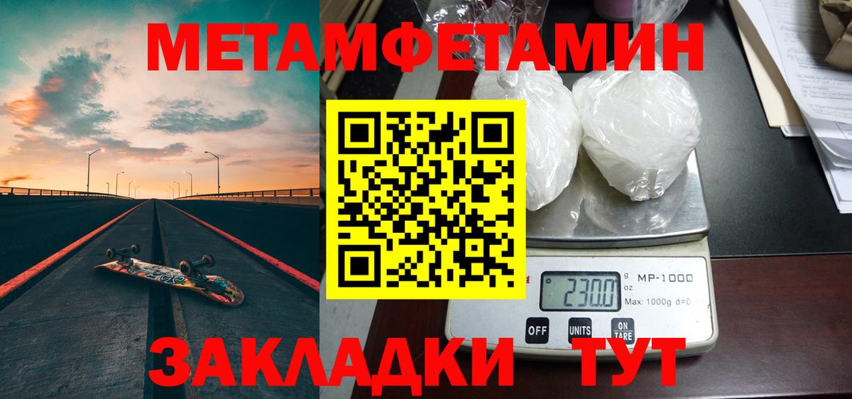 МЕТАМФЕТАМИН кристалл Ахтубинск