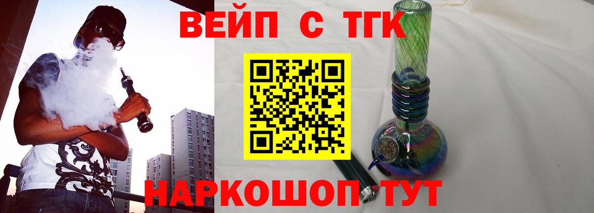 купить закладку  ТГК концентрат  Вход с VPN  ТГК вейп с тгк  Ахтубинск 